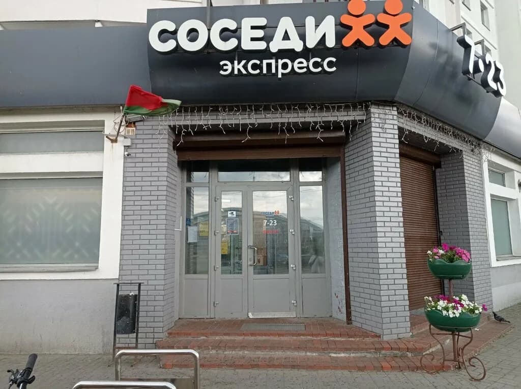 Соседи Экспресс — фото 2