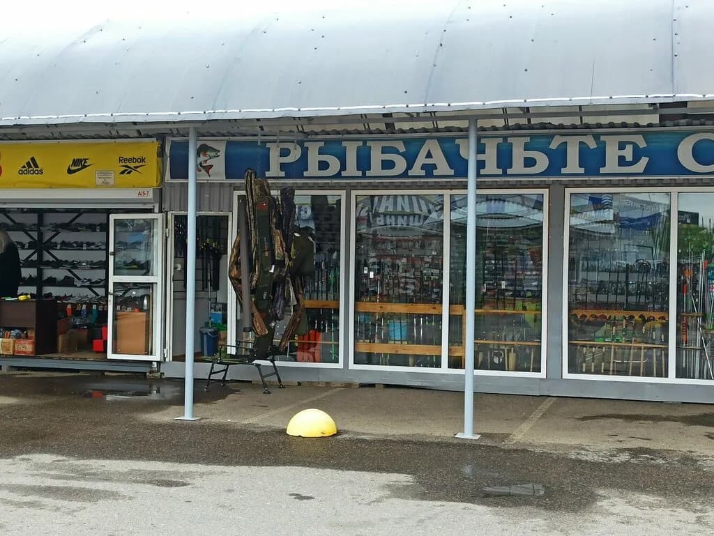 Рыбачьте с нами