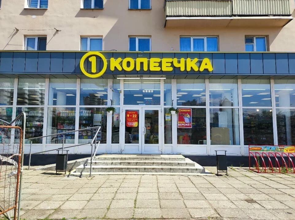 Копеечка — фото 2