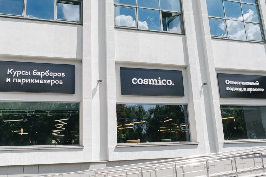 Учебный центр «Cosmico.pro»: курсы для парикмахеров и барберов, семинары и мастер-классы — фото 3