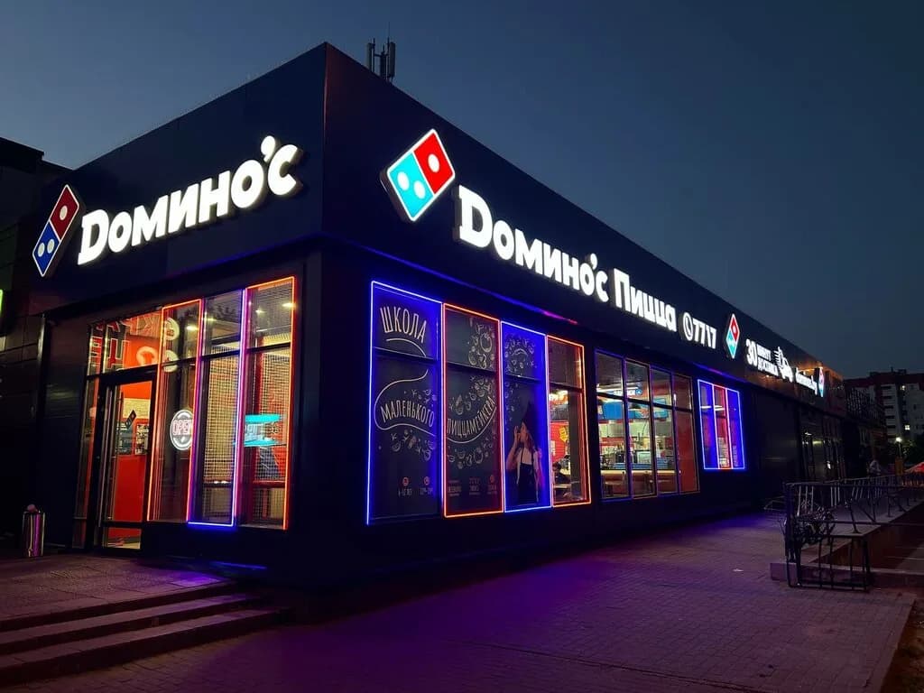 Domino's Pizza — фото 3