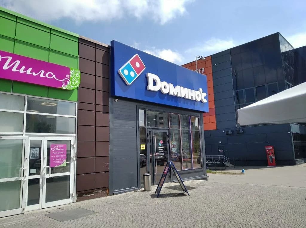 Domino's Pizza — фото 5