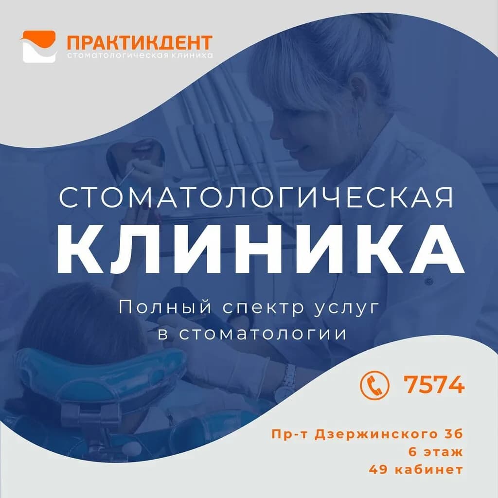 Стоматология «Практикдент» — фото 2