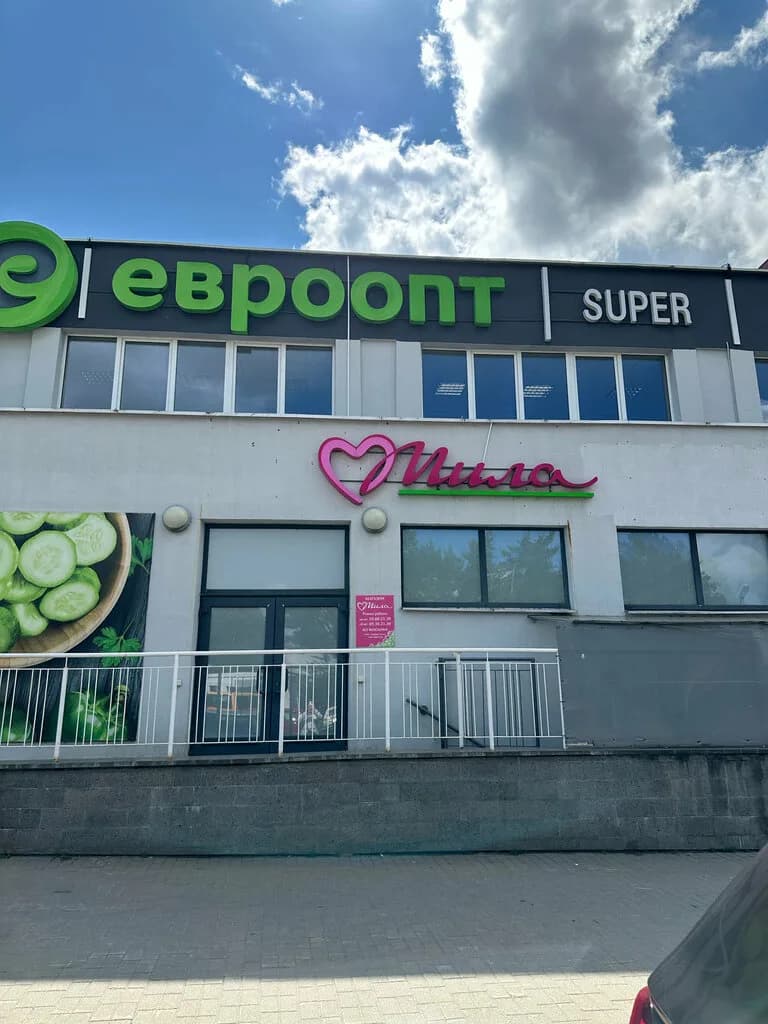 Евроопт Super — фото 5