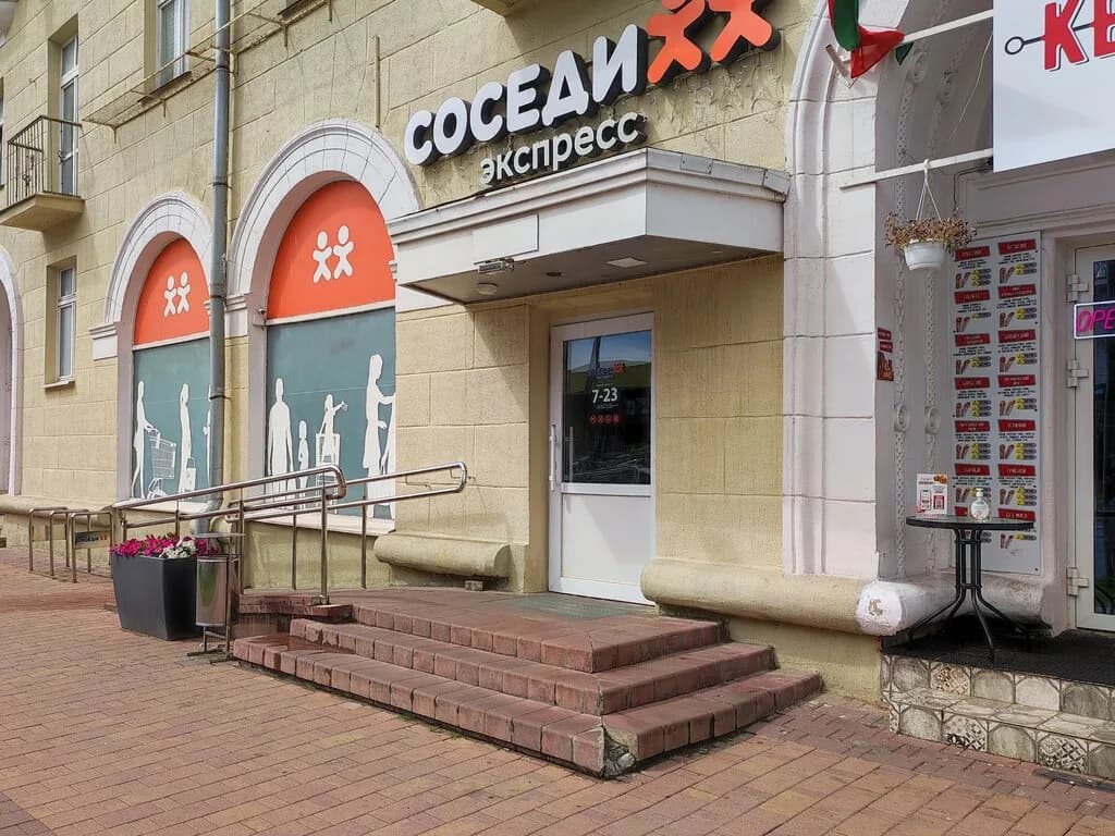 Соседи Экспресс