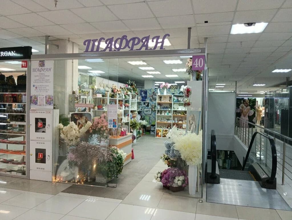 Шафран