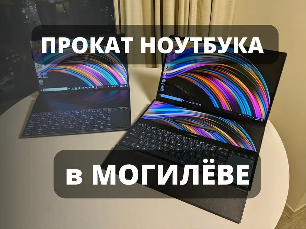 Прокат ноутбуков — фото 4