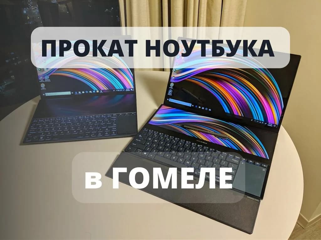 Прокат ноутбуков — фото 5