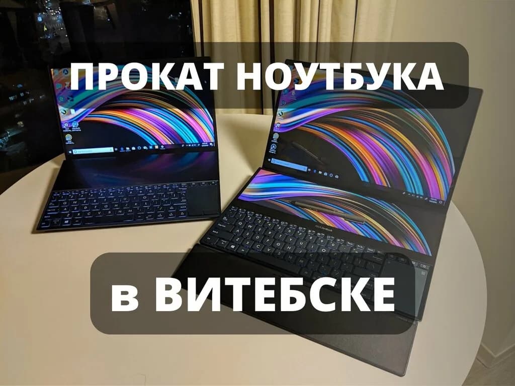 Прокат ноутбуков — фото 6