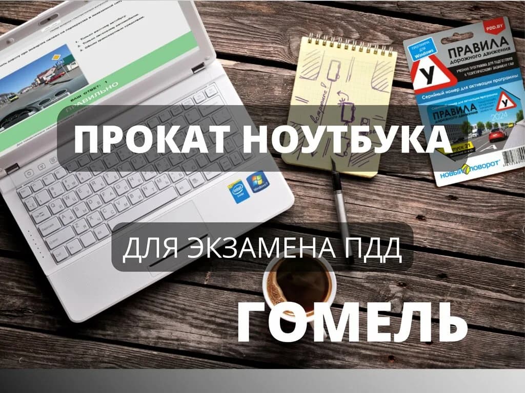 Прокат ноутбуков — фото 2