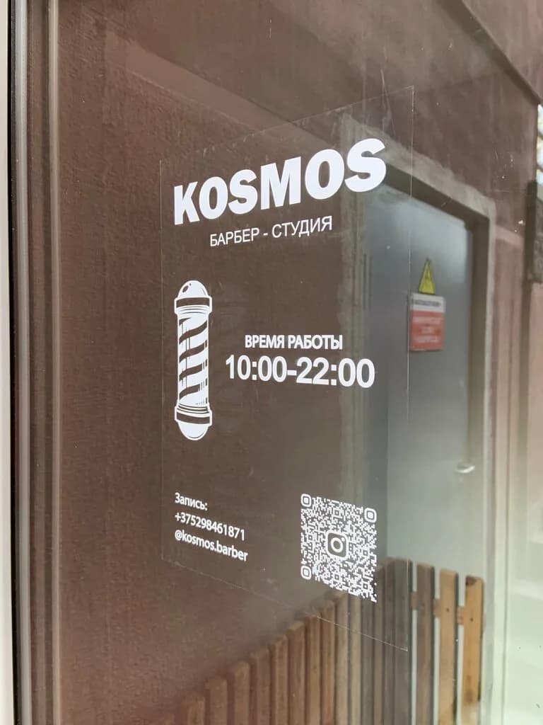 Барбер-Студия Kosmos — фото 4
