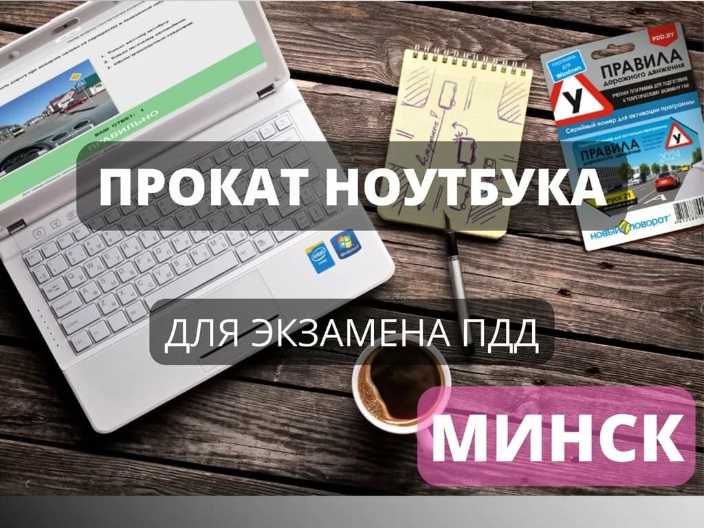 Прокат ноутбуков — фото 2