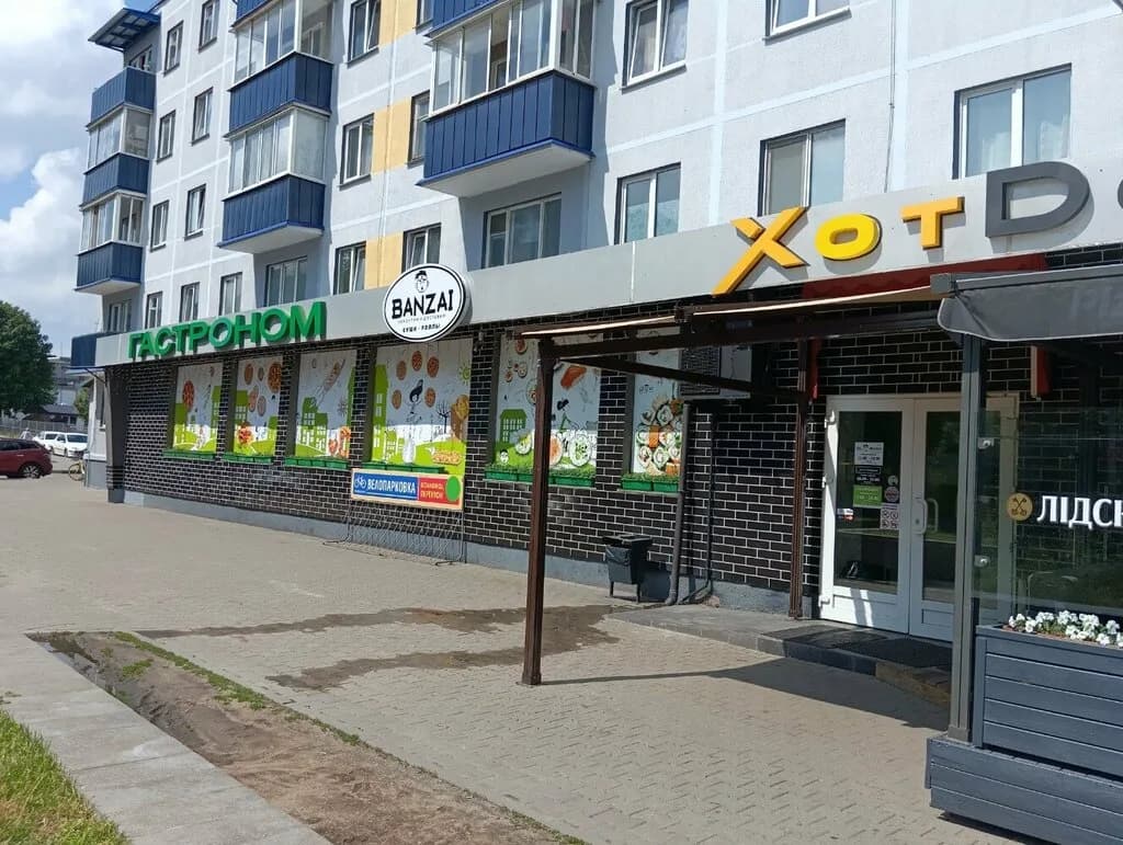 Гастроном