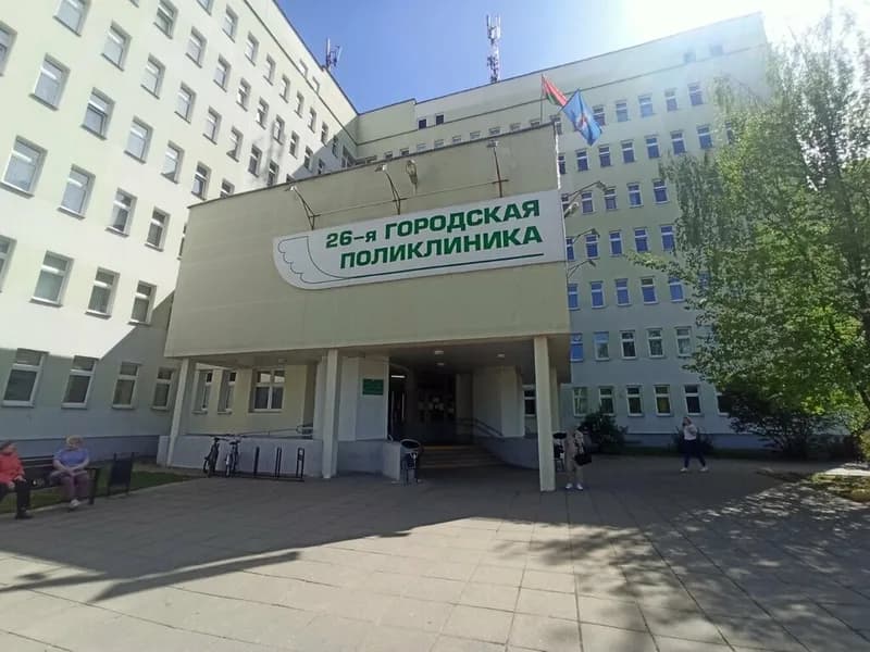 Поликлиника № 26, женская консультация