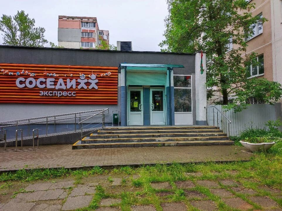 Соседи