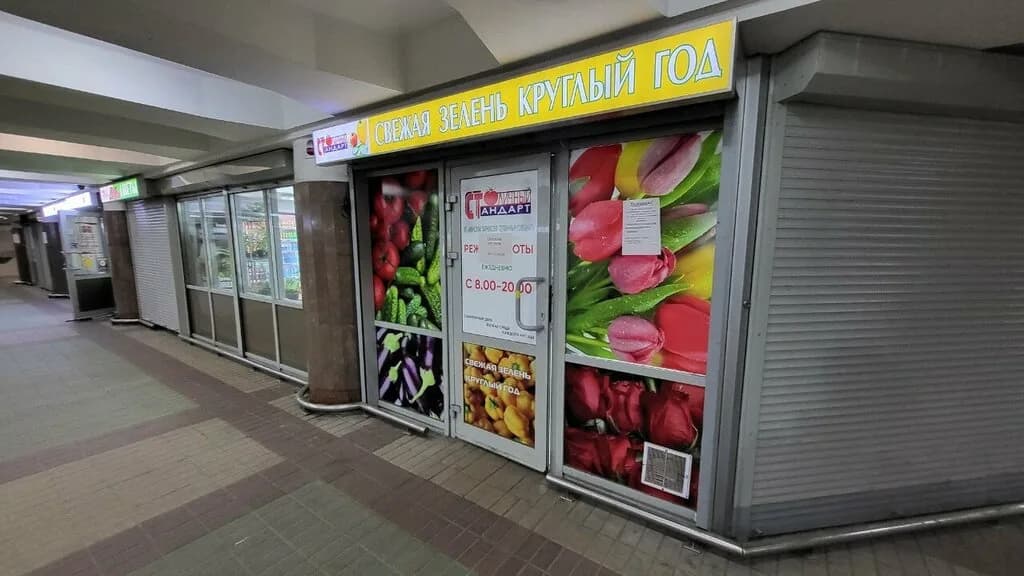 Столичный стандарт