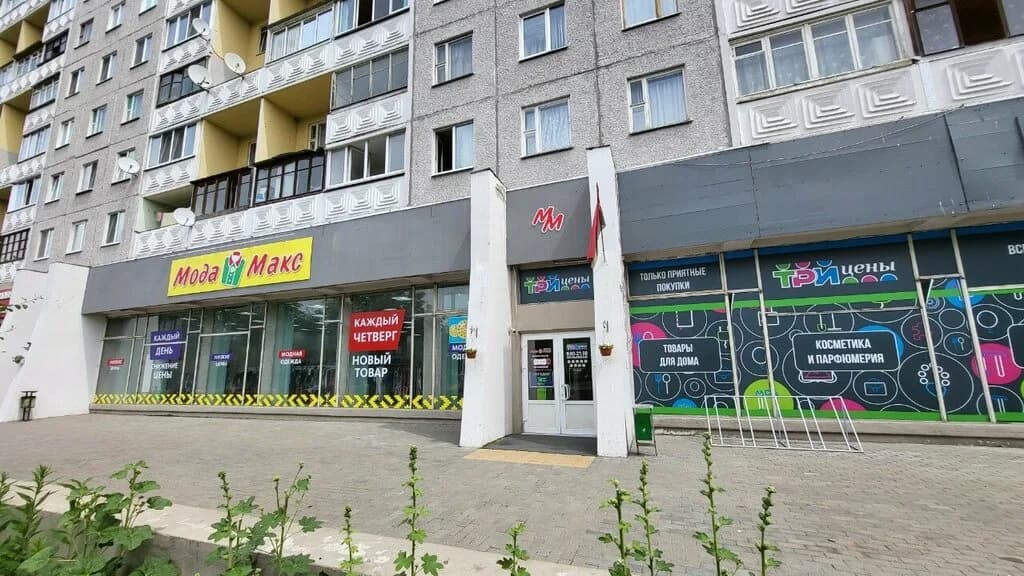 Три цены