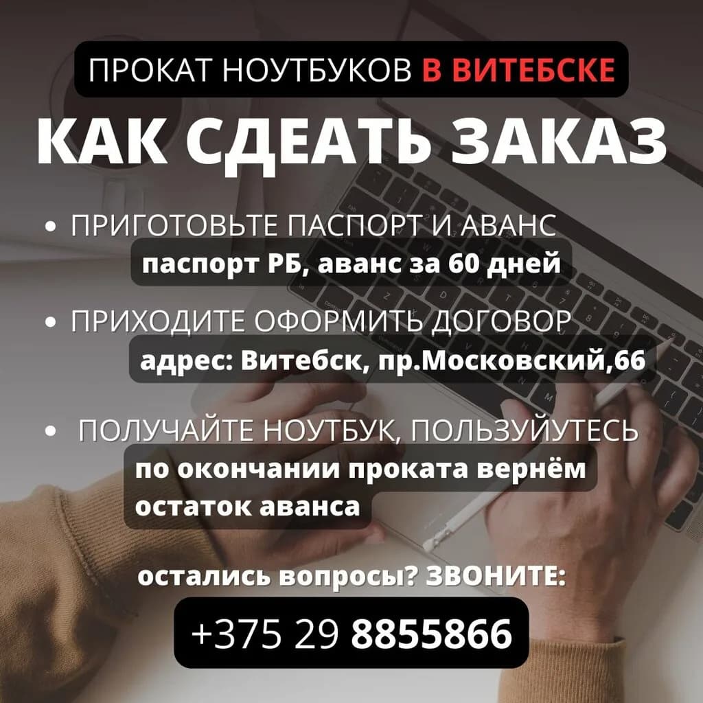 Прокат ноутбуков