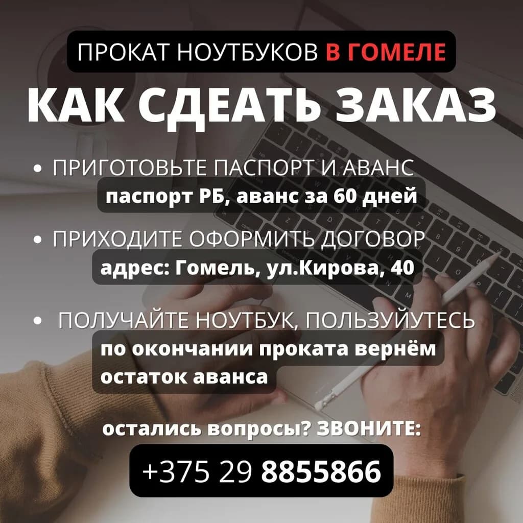 Прокат ноутбуков