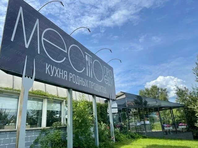 Место про еду