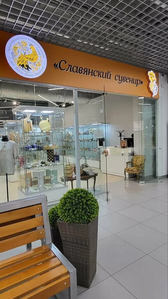 Славянский сувенир — фото 2