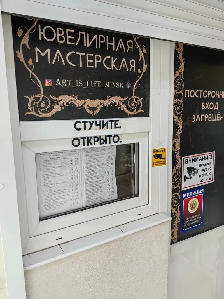 Ювелирная мастерская