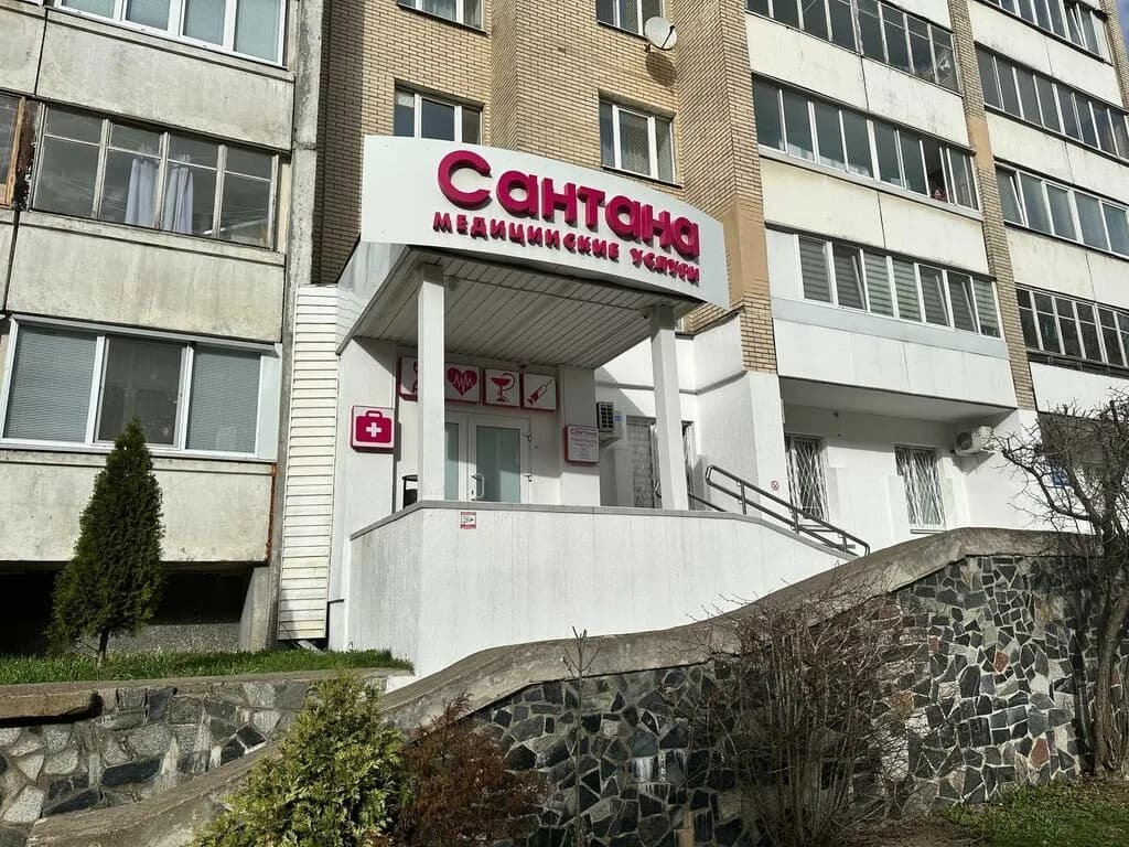 Медицинский центр «Сантана Озон»