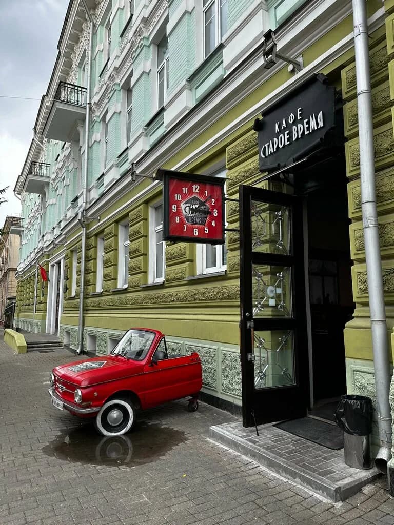 Старое Время