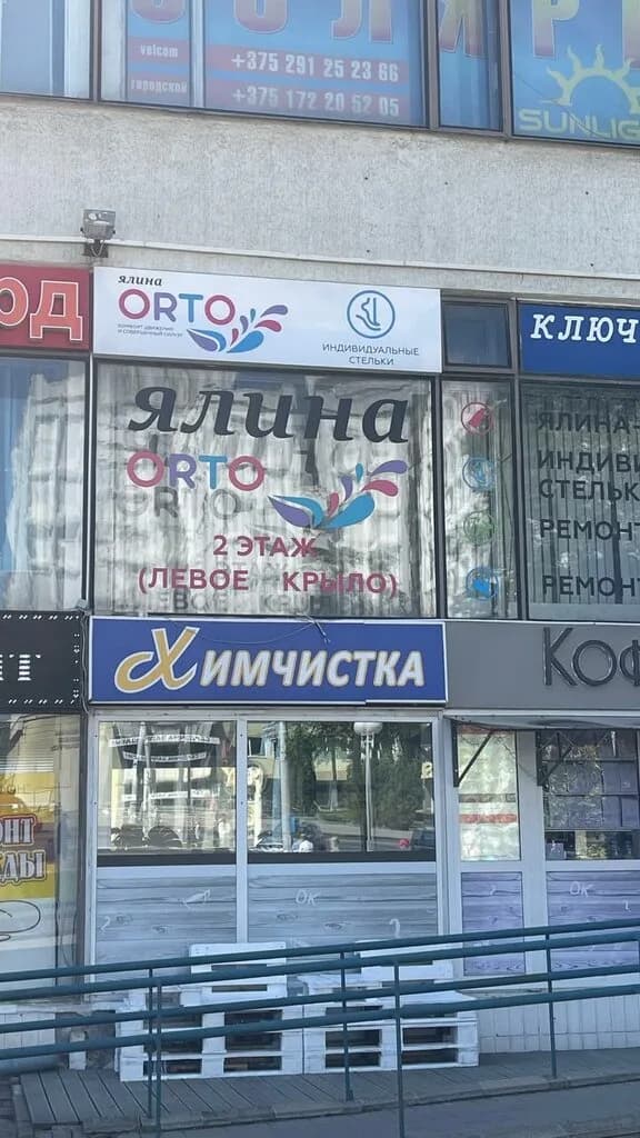 Ялина-Orto — фото 6