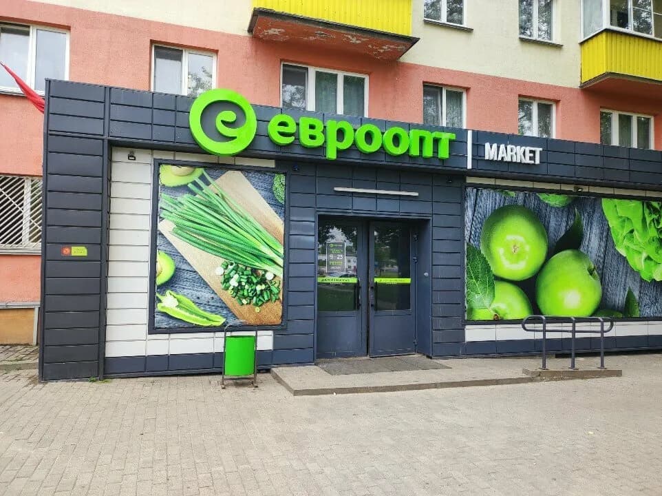 Евроопт Market — фото 2