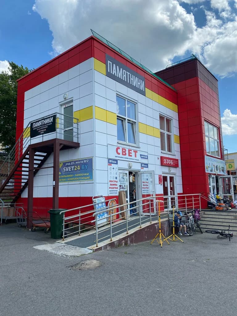 Червенский рынок