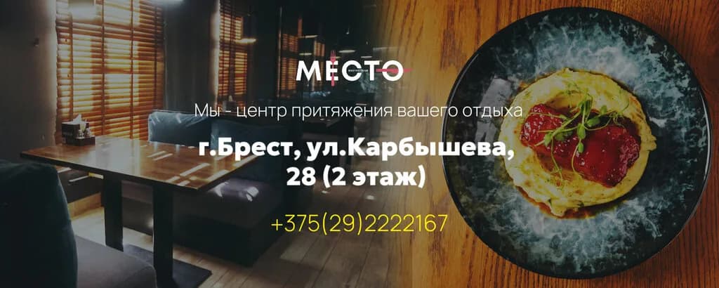 Место