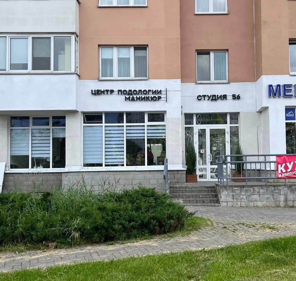Студия 56