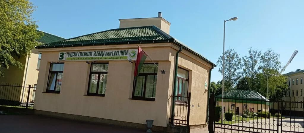 УЗ 3-я городская клиническая больница имени Е. В. Клумова — фото 4