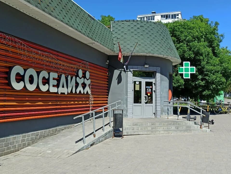 Соседи Экспресс