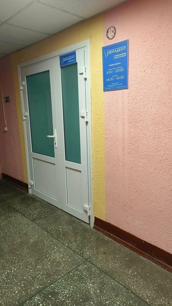 Стоматология «Свилдент» — фото 6