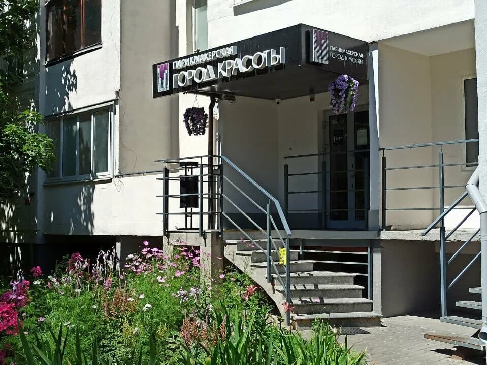 Город красоты