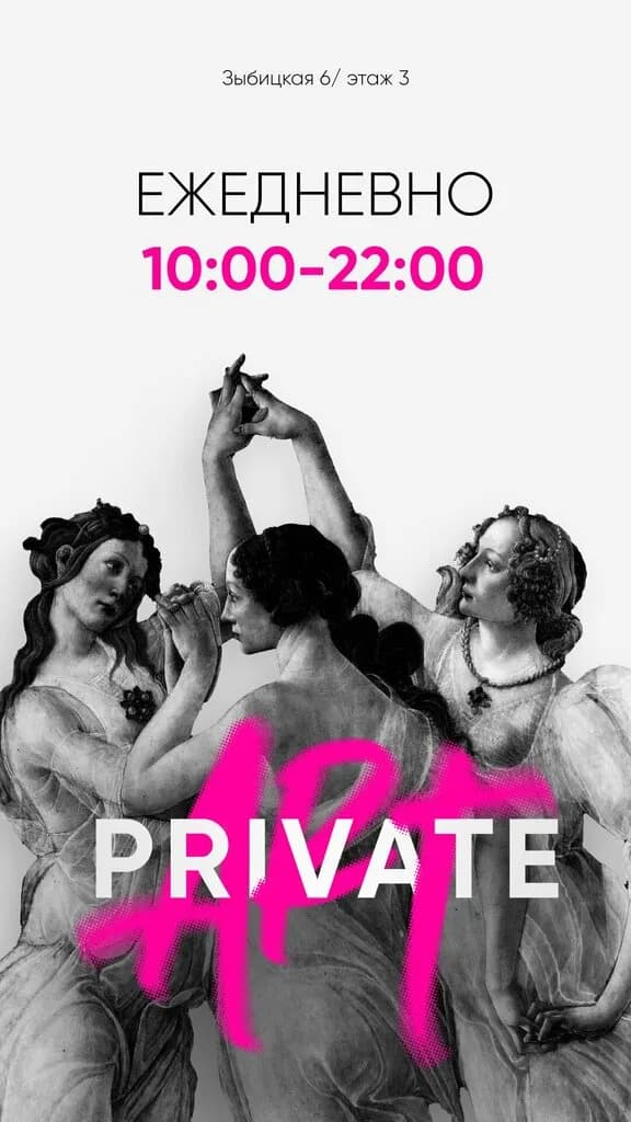 Private Art