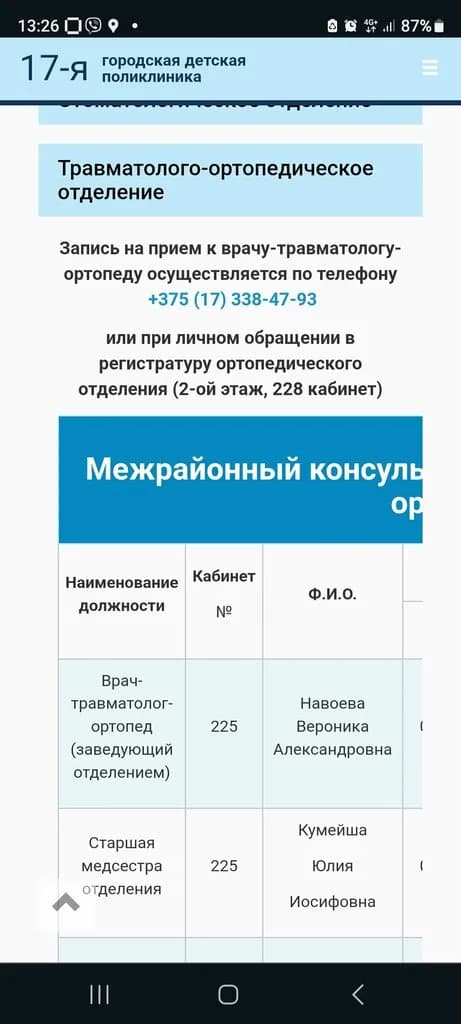 Межрайонная консультативная диагностическая амбулатория, ортопедическое отделение — фото 3