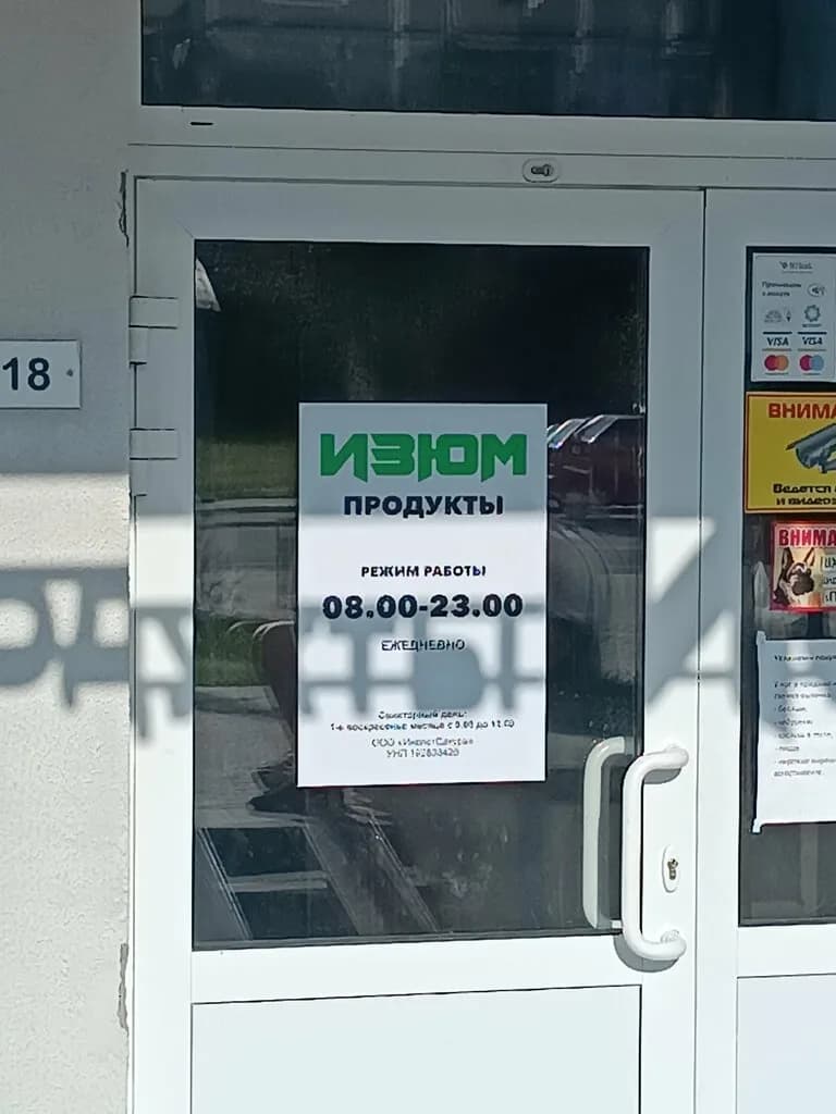 Продукты Изюм — фото 3