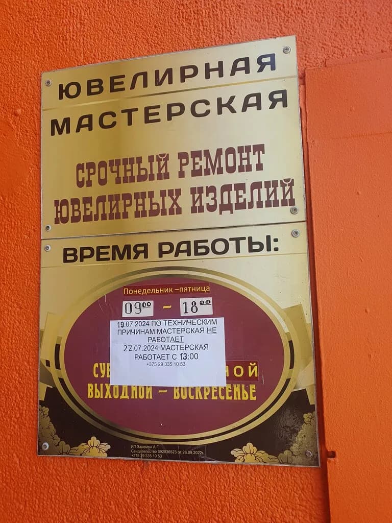 Ювелирная мастерская — фото 2