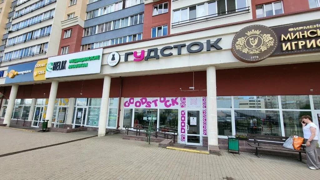 Гудсток
