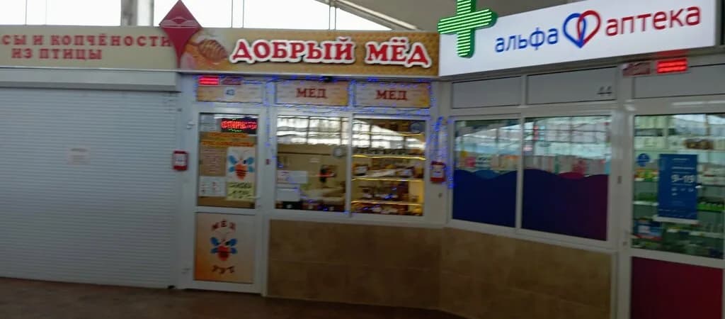 Аленфарм-плюс — фото 5