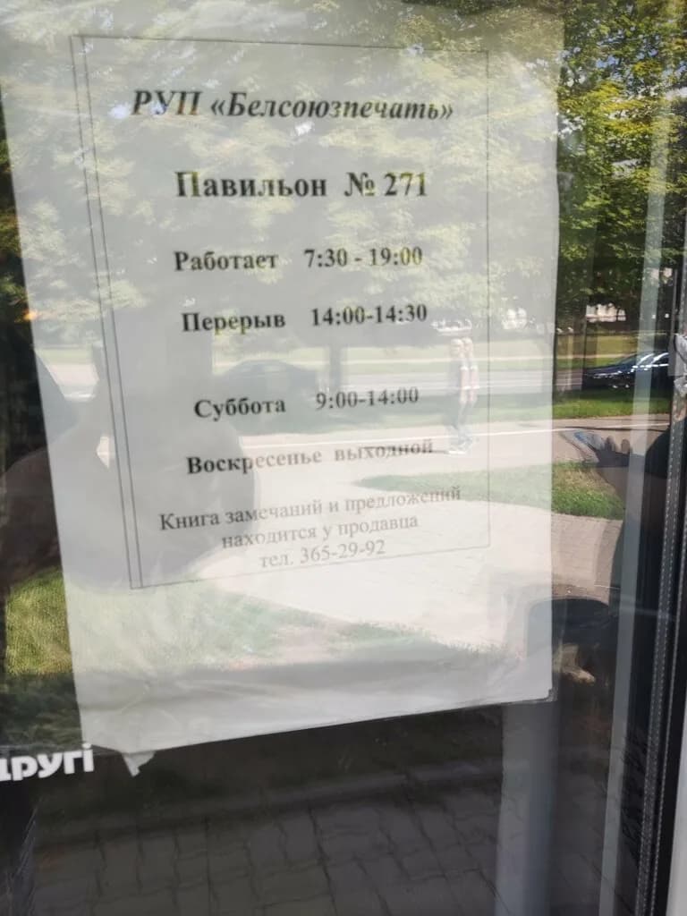 Белсоюзпечать — фото 6