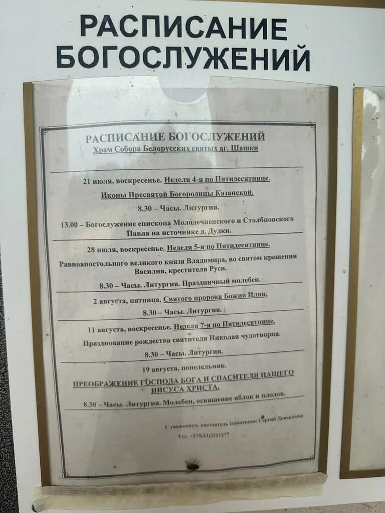 Храм Белорусских святых — фото 3