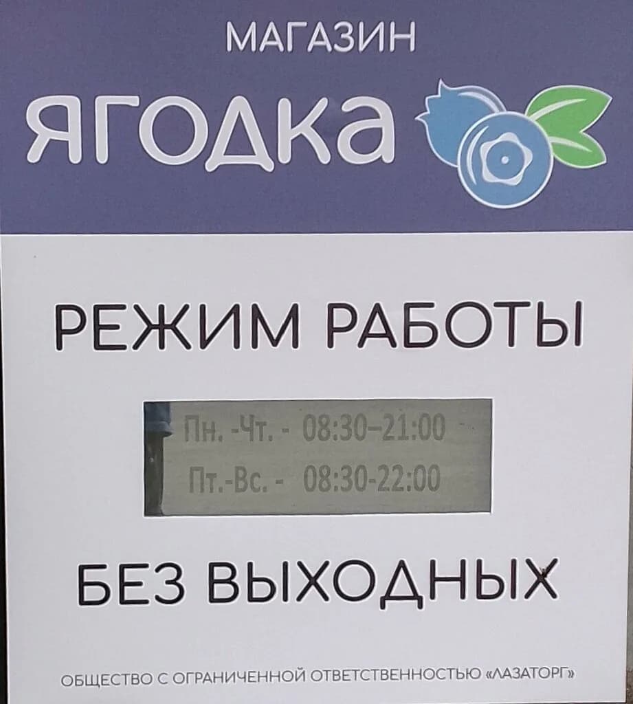 Ягодка — фото 2