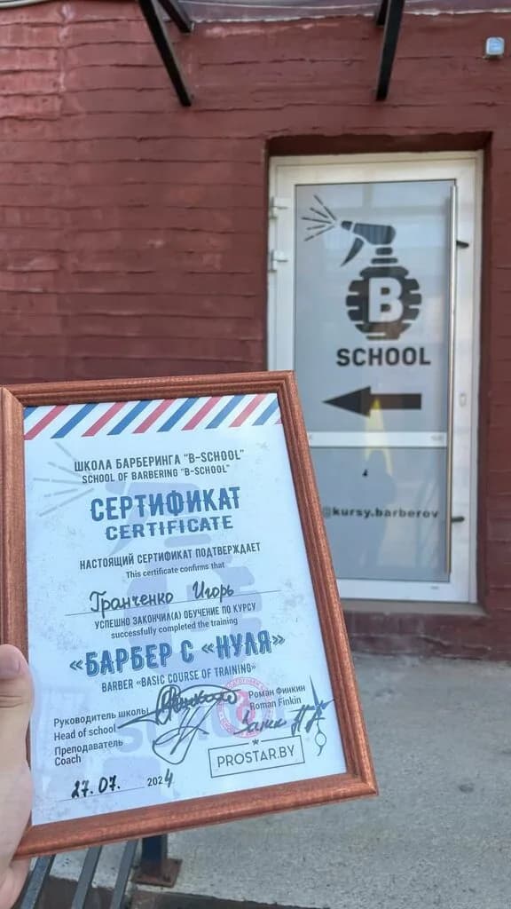 Школа барберинга «B-school (Б-скул)» — фото 6