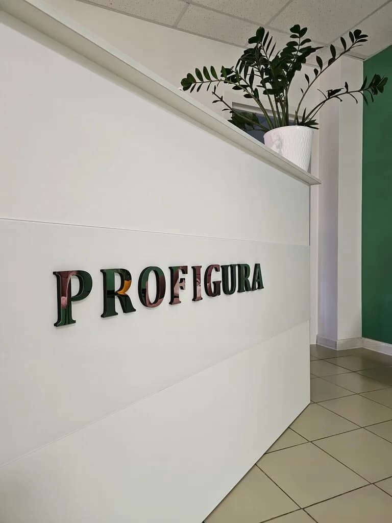 ПроФигура