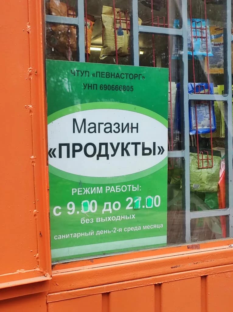 Продукты