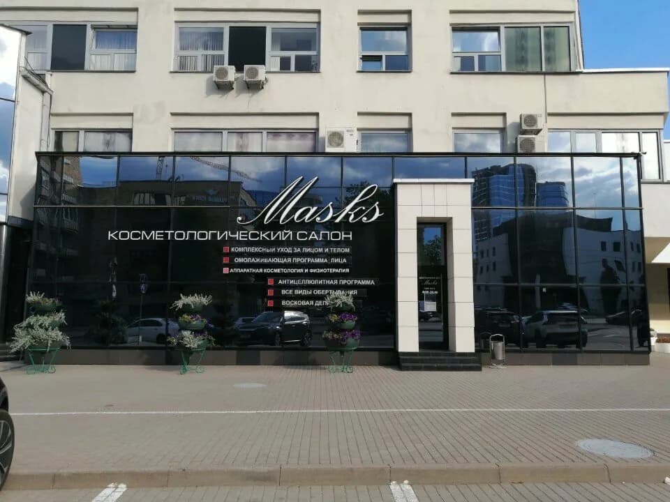 Косметологический салон «Masks (Маскс)»
